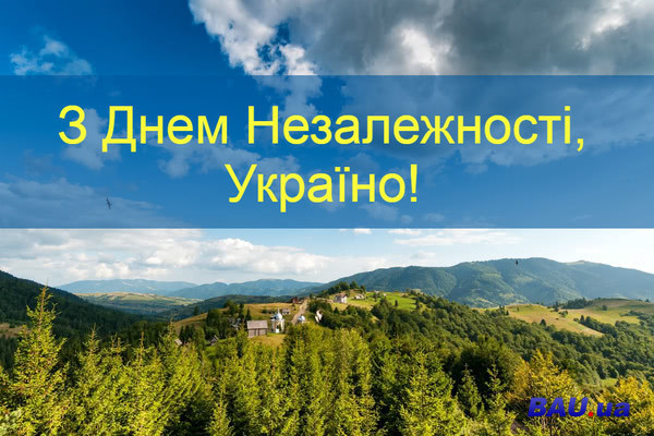 С Днем Независимости, Украина! С Днем Независимости, Украина!