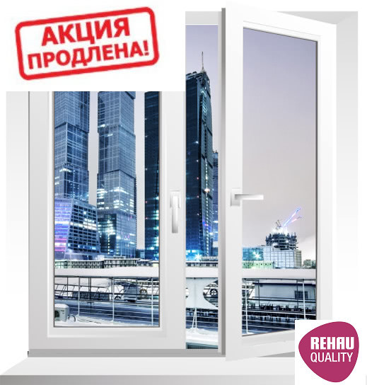 Акция продлена! Окна Rehau по самой низкой цене в году еще 2-ве недели! Акция продлена! Окна Rehau по самой низкой цене в году еще 2-ве недели!