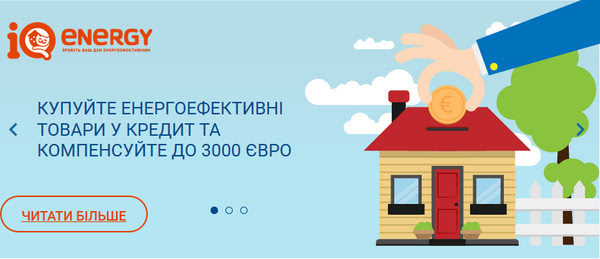 ЕБРР компенсирует 35% (до 3000 евро) потраченных на утепление жилья по программе IQ energy. ЕБРР компенсирует 35% (до 3000 евро) потраченных на утепление жилья по программе IQ energy.