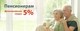 -5% на окна для пенсионеров