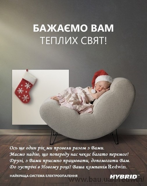 Зимние подарки от Redwin Зимние подарки от Redwin