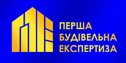 Первая Строительная Экспертиза Первая Строительная Экспертиза