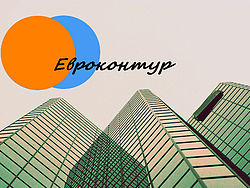 Евроконтур Евроконтур