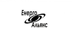 ЭНЕРГОАЛЬЯНС ЛТД ЭНЕРГОАЛЬЯНС ЛТД