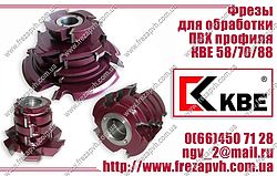 Фрезы ПВХ Фрезы ПВХ