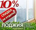 Новый балкон по специальной цене!