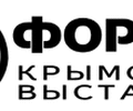 Выставка `Крым. Стройиндустрия. Энергосбережение` открывается в 20ый раз!