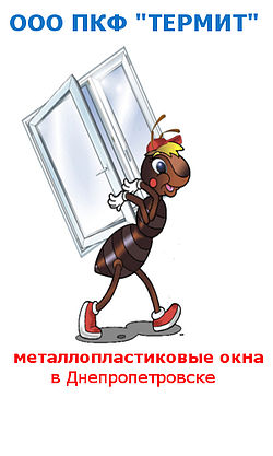 Термит Термит