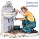Домашний мастер. Домашний мастер.