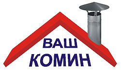 Ваш Комин Ваш Комин
