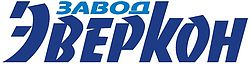 Завод ЭВЕРКОН Завод ЭВЕРКОН