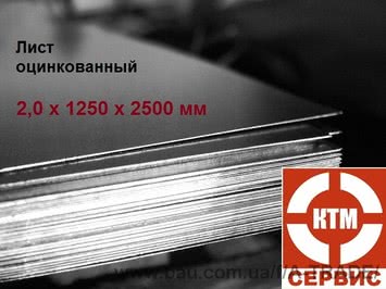 Лист оцинкованный 2,0 х 1250 мм, длина под заказ (Словакия)