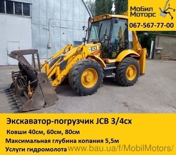 Аренда экскаватора-погрузчика JCB 3CX, 4CX