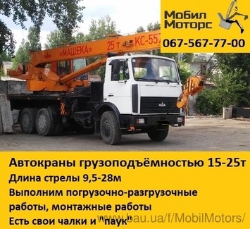 Аренда автокранов грузоподъемностью 16 - 25 тонн