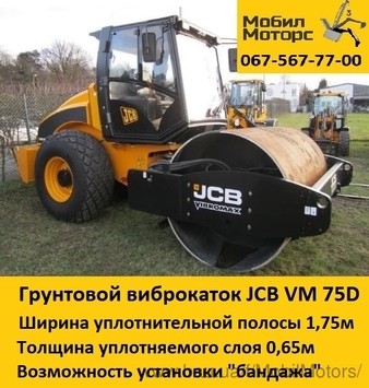 Аренда виброкатка JCB Vibromax VM 75D 8т