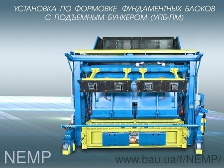 Вибропресс УПБ-ПМ для производства фундаментных блоков