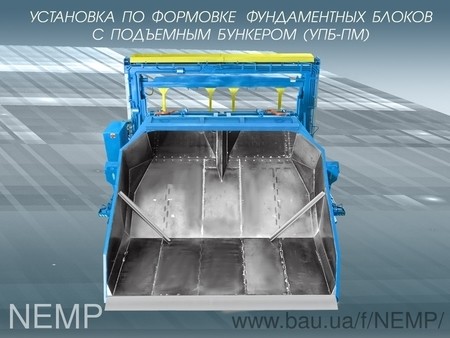 Вибропресс УПБ-ПМ для производства фундаментных блоков