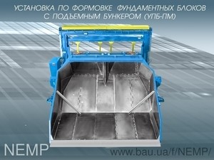 Вибропресс УПБ-ПМ для производства фундаментных блоков &mdash; НЭМП