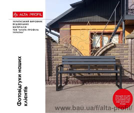 Лавки з ПВХ профілю на металевій основі ТМ Alta-Profil — Альта-Профіль Україна Лавки з ПВХ профілю на металевій основі ТМ Alta-Profil — Альта-Профіль Україна