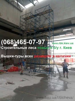 Вышка-Тура 1,2 х 2,0м