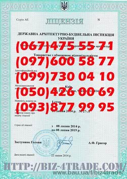 Строительная лицензия Одесса