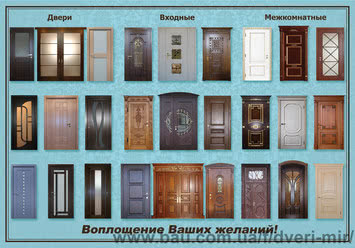 Двери по индивидуальному заказу и со склада в Киеве