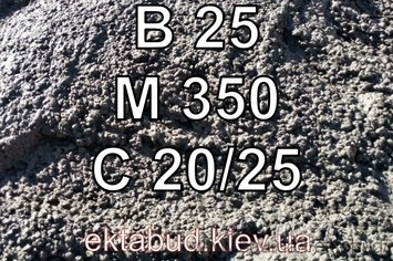 Бетон В25 М350 С20/25