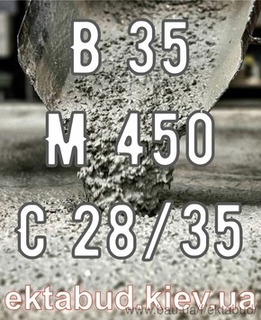 Бетон В35 М450 С28/35
