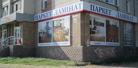 салон-магазин напольных покрытий &quotЭлит Пол&quot &mdash; Элит Пол