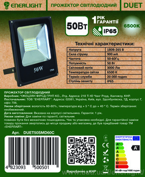 Прожектор ENERLIGHT DUET 10Вт-50Вт 6500K