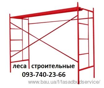 Аренда лесов строительных