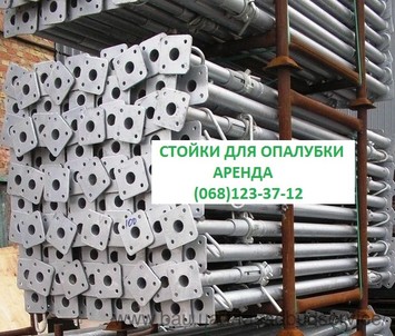 Аренда стоек опалубки. Аренда стоек опалубки.