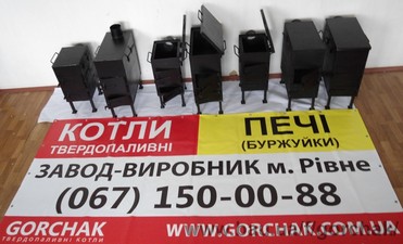 Печи типа "буржуйки" &mdash; ГОРЧАК