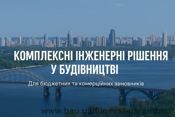 Інженерне проєктування у будівництві Київ — професійний підхід від ТОВ «ІНВЕСТ ГАРАНТБУД»