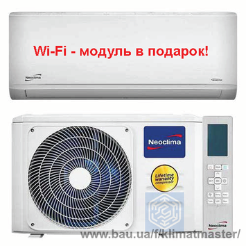 Акция! Кондиционер Neoclima NS/NU-09EHXIw1Z (инвертор) + Wi-Fi - Модуль!