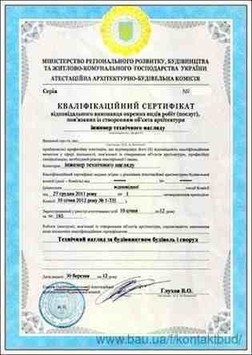 Сертификат инженера технического надзора.