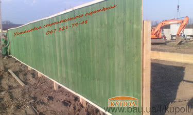 Строительный забор &mdash; Купол