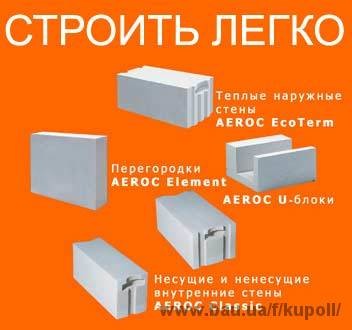 Газобетон AEROC блоки с плоскими гранями