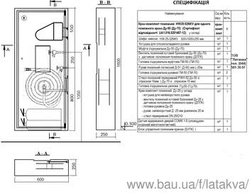 Кран-комплект пожарный HW-25/52 N 