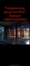 Раздвижные решетки в Днепре от ПРОИЗВОДИТЕЛЯ ФОП Борцов &mdash; Борцов Д.В.