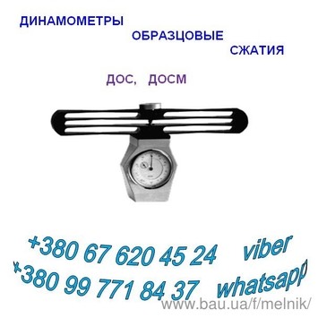 Динамометры, Граммометры, Весы (поверенные, с доставкой): Динамометры, Граммометры, Весы (поверенные, с доставкой):