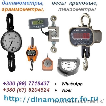 Тензометр ИН-11, Динамометр, Граммометр, Весы (остатки склада, цена договорная):