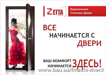 Двери входные ZETTA