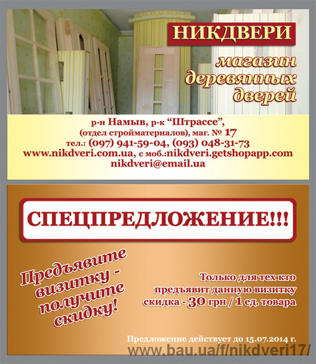 Магазин "НИКДВЕРИ"