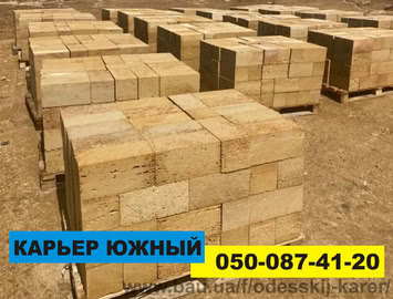 Купить ракушняк Арциз • Балта • Белгород-Днестровский • Беляевка • Березовка • Болград • Вилково • Измаил • Ильичёвск • Килия • Кодыма • Котовск • Одесса • Раздельная • Рени • Татарбунары • Теплодар • Южный