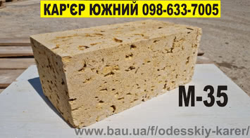 Купить ракушняк Винница и Виницкая область