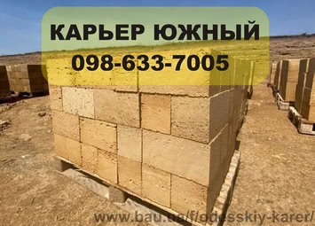 Купить Ракушняк Николаев и Николаевская область