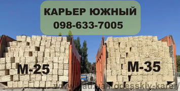 Купить Ракушняк Николаев и Николаевская область