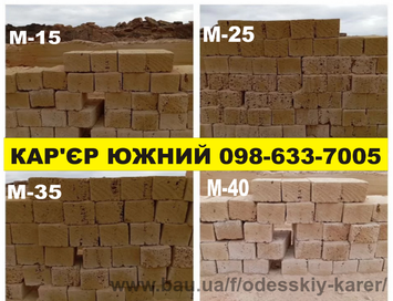 Купить ракушняк Винница и Виницкая область