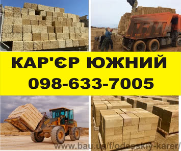 Купить Ракушняк М35 Карьер Южный